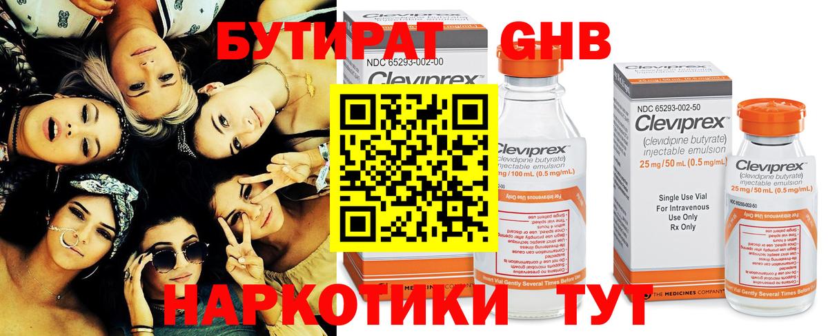 БУТИРАТ 99%  БУТИРАТ  Полевской  Вход с VPN 