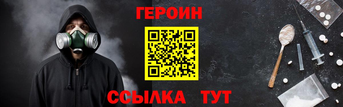 Героин белый  Вход с VPN  Полевской 