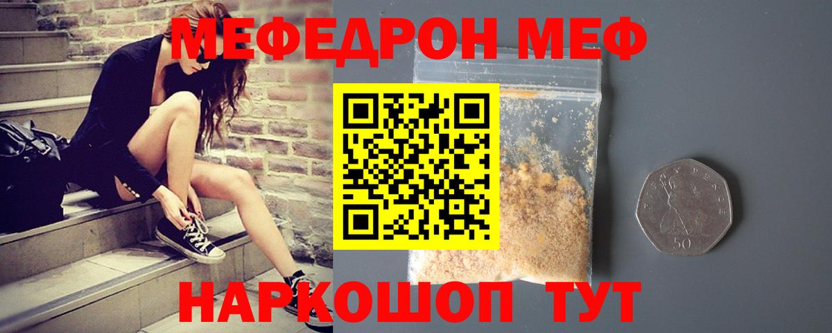 Мефедрон Полевской